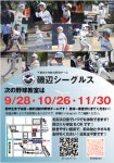 ⚾体験会：2025/10/26(日）10:00-12:00@北高浜公園