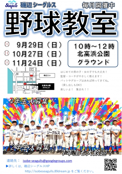 9月29日(日) 磯辺シーグルス 野球教室開催!!