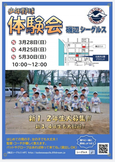 3月28日（日）野球教室（体験会）を開催します