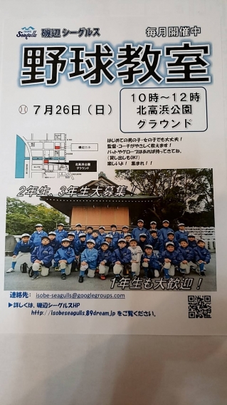 令和２年７月26日(日)　野球教室開催!!
