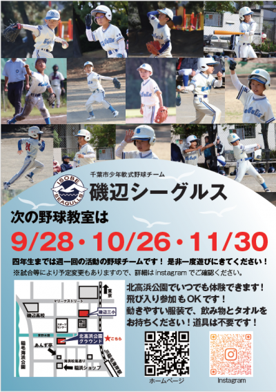 ⚾体験会：2025/11/30(日）10:00～@北高浜公園