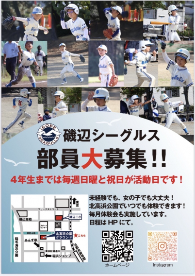 ⚾2025/4/27(日）体験会のお知らせ