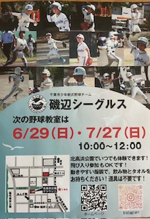 ⚾体験会：【時間変更】2025/6/29(日）@北高浜公園