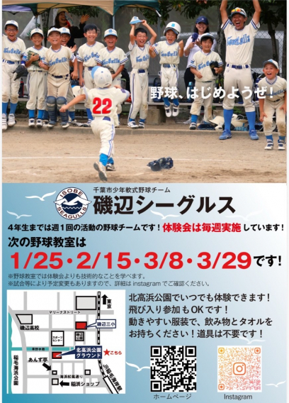 ⚾野球教室（体験会）:2026/3/8(日)10:00～@北高浜公園
